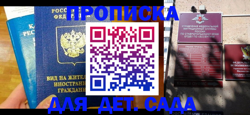 регистрация для дет. сада в Кунгуре