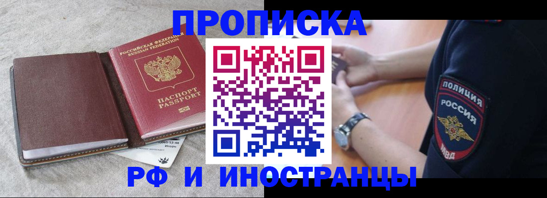 прописка для работы в Кунгуре